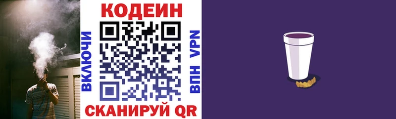 Кодеин Purple Drank  Сызрань 